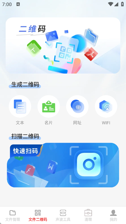 文清识别宝手机版