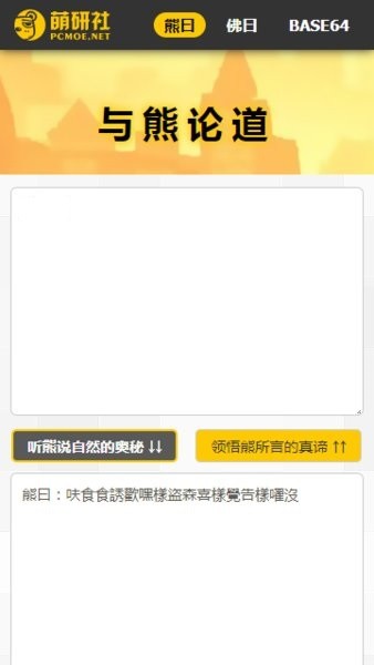 与熊论道翻译器 v2.2.7