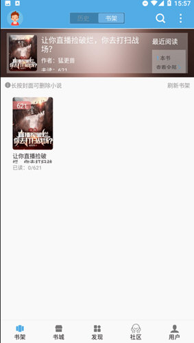 熬夜看书APP2