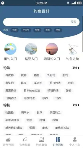 钓鱼天气预报app v2.2.15