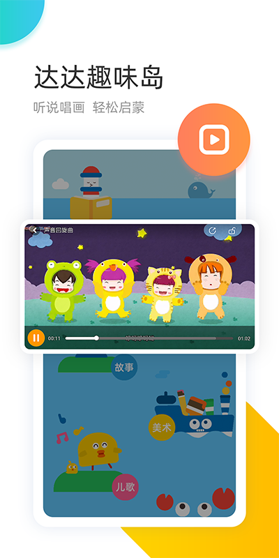 学趣乐园 v4.6.7