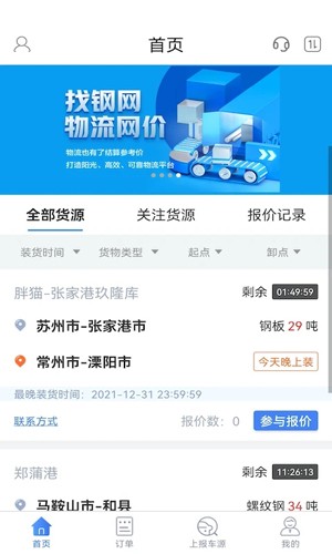 胖猫物流司机版安卓版 v2.21.0