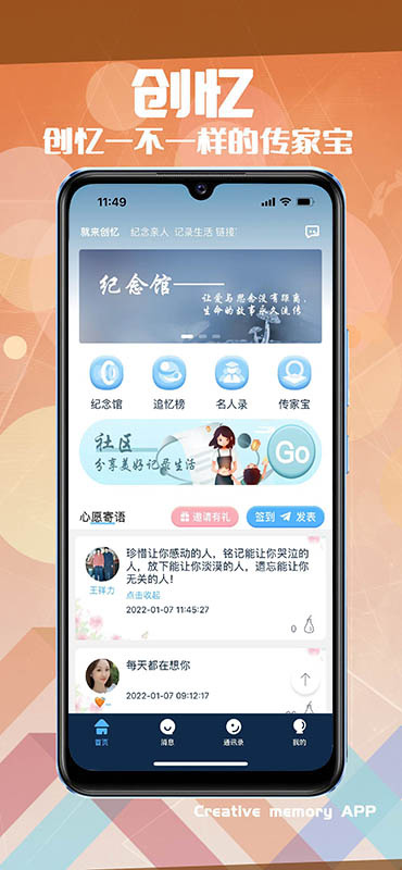 創憶截圖1