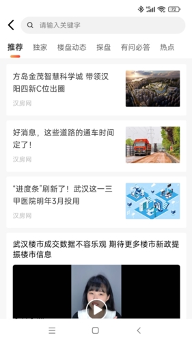 汉房app v10.25.0