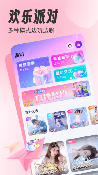 踏踏语音app v1.0.0
