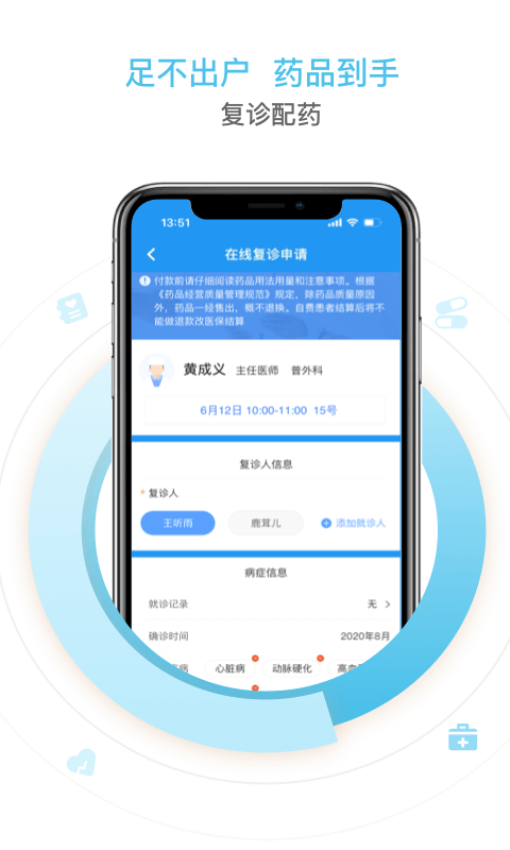 邵逸夫医院app