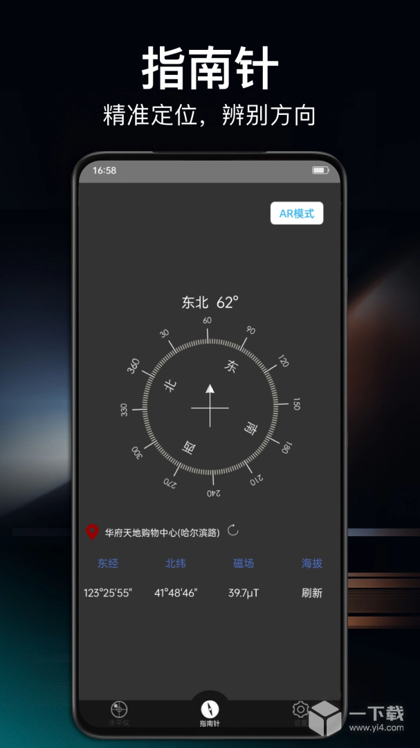 360指南针 v1.5.2最新版下载