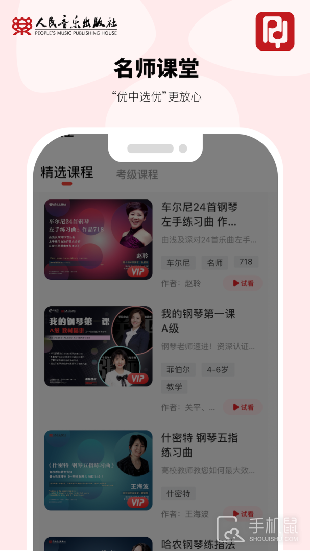 人音学琴 v1.2.0