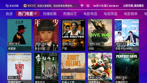 段友TV去广告版