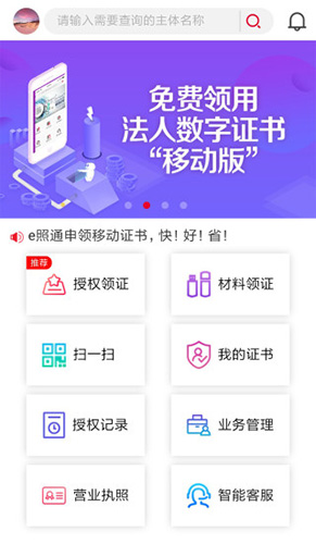 E照通app v3.1.0