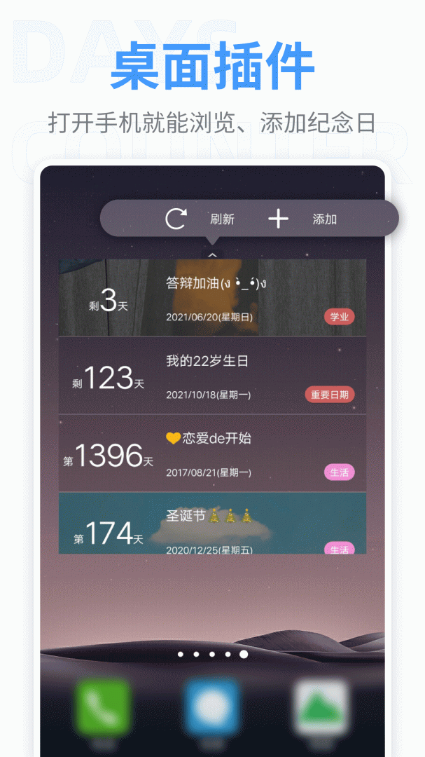 纪念日 v8.6.38