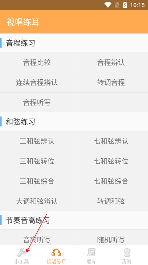 打开节拍器教程截图1