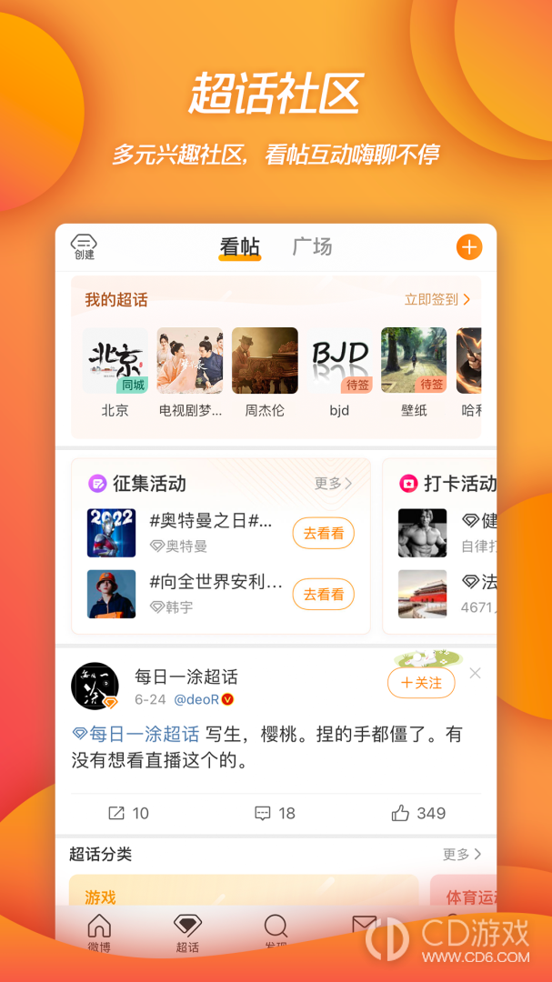 微博长辈版截图1