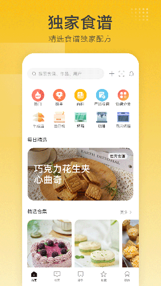 海氏烘焙APP v2.8.08