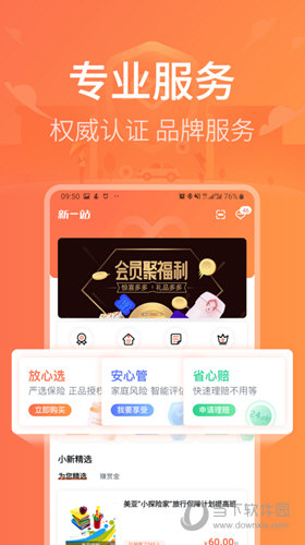 新一站保险APP