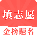 高考志愿在线填报最新版 v30.2.3020