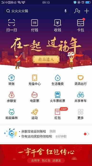 2018支付宝扫五福福字图片大全图片1