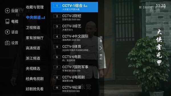 电视家4.0tv版破解版免费下载