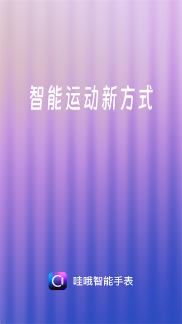 哇哦智能手表app