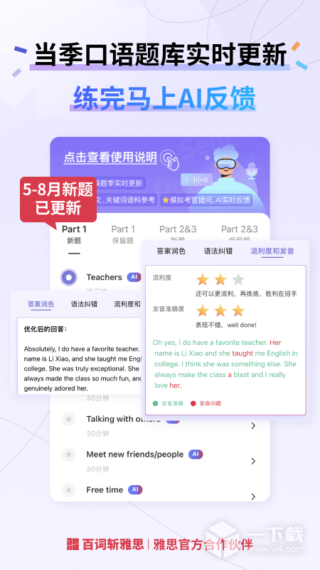百词斩雅思 v2.7.7最新版下载