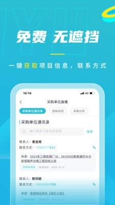 剑鱼招标APP(全国招标采购查看免费) v3.1.2安卓版