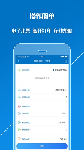 会员通app v07.08.05