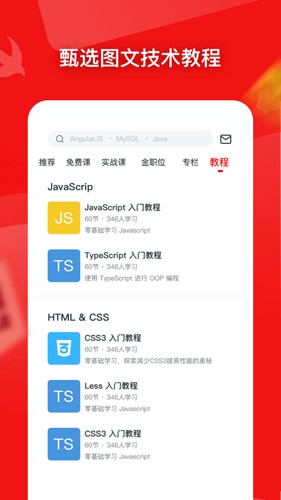 慕课网app v8.6.7