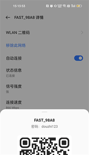如何查看密码截图4