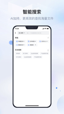 企业文件管理APP v1.3.9安卓版