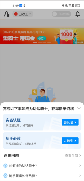 怎么成为达达汽车配送骑手配图5
