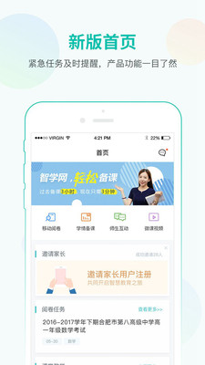 智學(xué)網(wǎng)教師端app安卓手機(jī)版