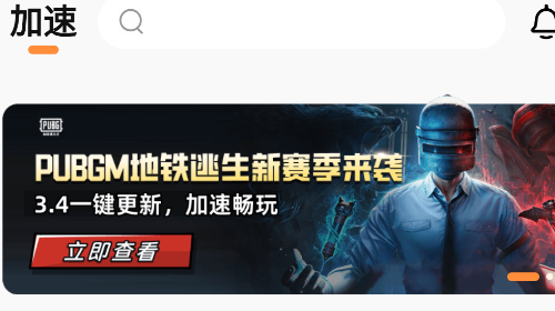小6加速器免費暢玩版