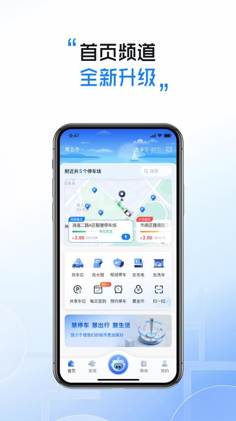 慧停车app最新版