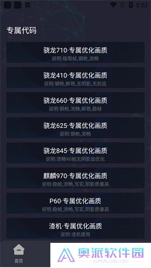 初阳画质助手120帧