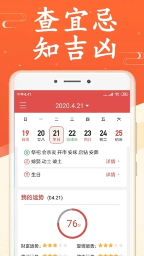 吉利日历软件