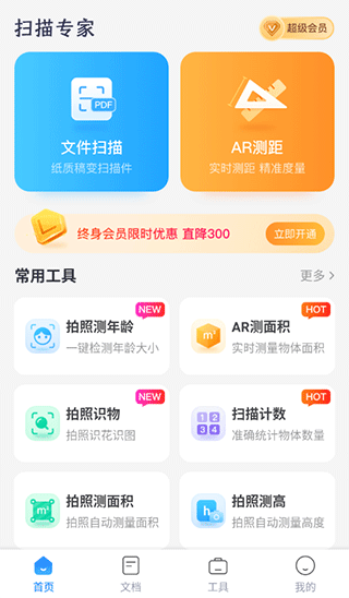 扫描专家6