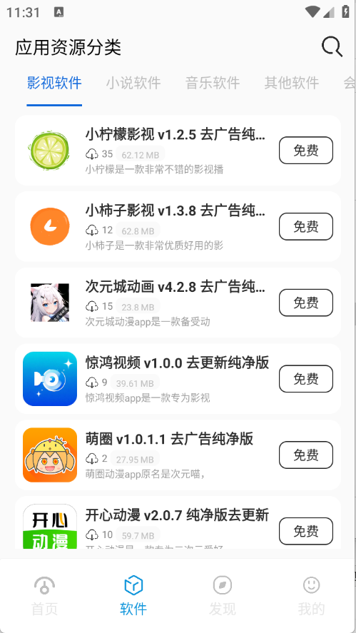 爱上软件库
