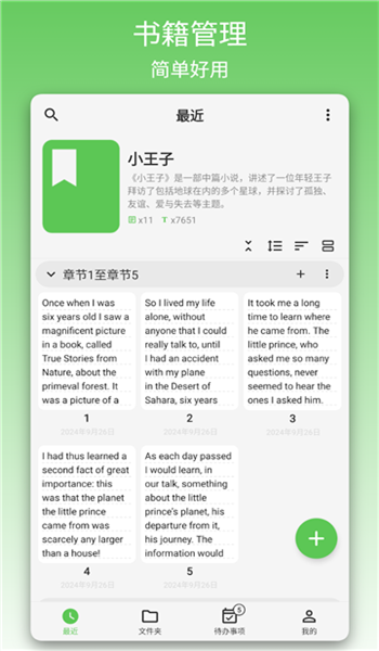 吾绘写作app v2.3.1