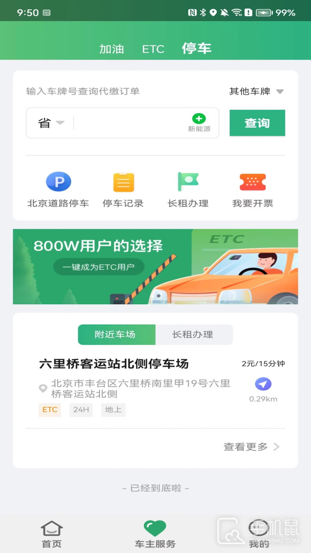 乐速通 v4.2.03