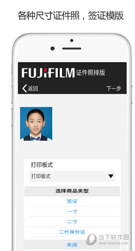 富士打印APP