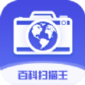 
                百科扫描王
            