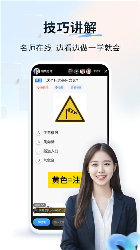 简易驾考APP宣传图1