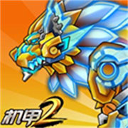 机甲斗兽场2最新版2025下载  v1.0.18