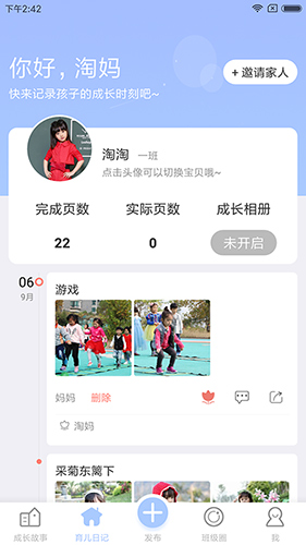 宝贝启步app v5.5.0.0