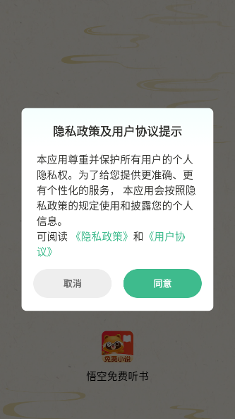 悟空免费听书app下载安装