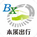 本溪出行下载 v1.1.6