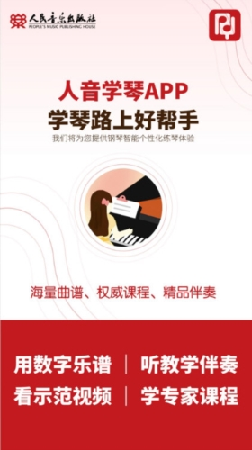 人音学琴