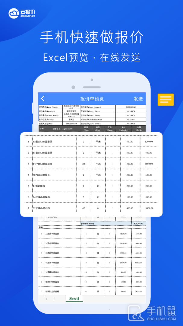云报价 v3.2.5