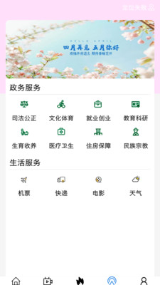 揭阳手机台app v4.3.5安卓版下载