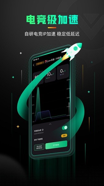 奇游手游加速器 v3.13.2